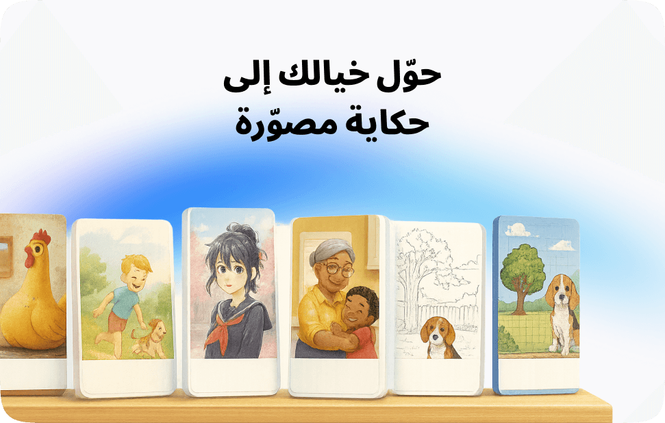 معاينة MagicTales